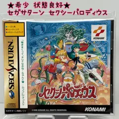 2025年最新】セクシーパロディウス ssの人気アイテム - メルカリ