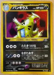 2025年最新】バンギラス 旧裏の人気アイテム - メルカリ