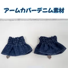 人気商品【ハンドメイド】アームカバー デニムプリント柄 2個セット 大掃除 腕ぬき 水仕事 おしゃれ