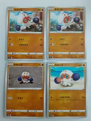 2025年最新】タタッコの人気アイテム - メルカリ