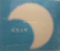 Hajime Chitose(中古品)