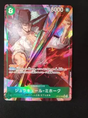 ワンピースカード　ジュラキュール・ミホーク　SRパラレル　OP12-030
