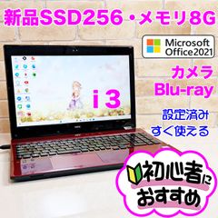 オフィス付き☆新品SSD256爆速☆第7世代i3☆初心者OK！Windows11ノート