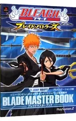 BLEACH〜ブレイド・バトラーズ〜BLADE MASTER BOOK/集英社