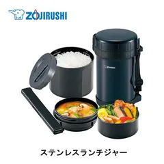【新品】ZOJIRUSHI 象印 ステンレスランチジャー お・べ・ん・と 弁当箱 3段 大容量 SL-XE20 ネイビー