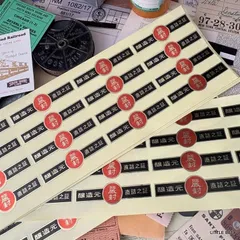 625・A-1427　製造元厳封直詰証 　2シート　40片　封緘（ふうかん）シール　昭和レトロ　ステッカー　日本酒　ラベル　日本酒ラベル　ラッピング　コラージュ　スクラップ　封緘シール　おすそ分け　おすそ分けファイル　雑記帳　ハンドメイド日記　スクラップ