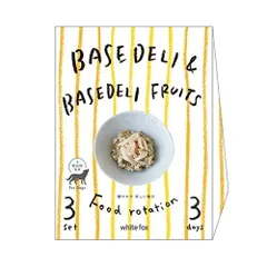 【お取り寄せ】 ベースデリ＆ベースデリフルーツ フードローテーションセット