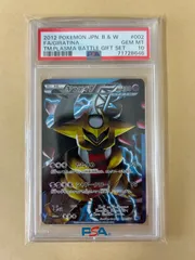 2025年最新】ギラティナ プラズマ団 psa10の人気アイテム - メルカリ