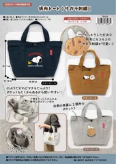 【新品】スヌーピー サガラ刺繍 トートバッグ PEANUTS 正規品 キャンバス 綿100%