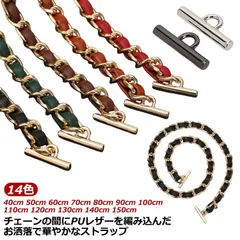 [PR] ショルダー バッグ チェーン のみ バッグのチェーン ショルダーストラップ 単品 レディース バッグ用 40cm 50cm 60cm 70cm 80cm 90cm 100cm 110cm 1#goudoudou3786