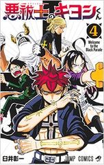 フットボールネーション <1〜19巻セット>／大武ユキ - メルカリ
