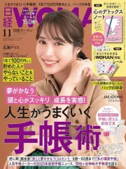 【中古】カルチャー雑誌 ≪家政学・生活科学≫ 付録付)日経ウーマン 2024年11月号