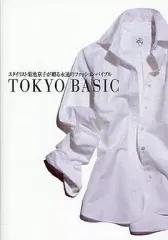 【中古】単行本(実用) ≪製造工業≫ スタイリスト菊池京子が贈る永遠のファッション TOKYO BASIC