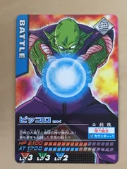 【ドラゴンボールデータカードダス】ピッコロ【014-I】