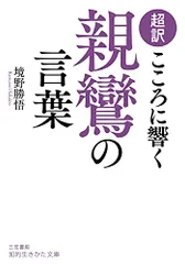 2025年最新】親鸞の人気アイテム - メルカリ