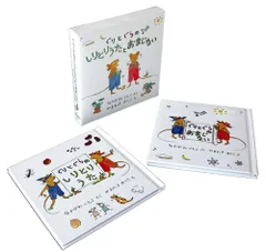 ぐりとぐらのしりとりうたとおまじないセット (ぐりとぐらの絵本)／なかがわりえこ