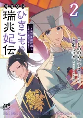 W直筆サイン複製原画 しののめすぴこ toi8 ひきこもり瑞兆妃伝 抽選5名限定 すぴこ@『ひきこもり瑞兆妃伝』好評発売中☆ X / Posts / (@supico_s) その他
