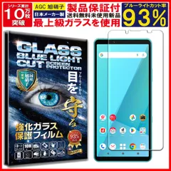 ブルーライトカット ガラスフィルム Xperia 10 VII SO-52F / SOG16 / A502SO / XQ-FE44 エクスペリア10 7 保護フィルム 液晶保護 強化 ガラス 高透過 高光沢 日本製 旭硝子 飛散防止 指紋軽減
