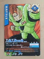 【ドラゴンボールデータカードダス】人造人間１６号【018-I】