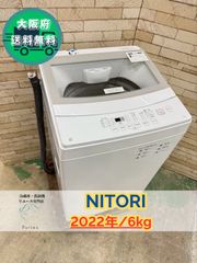 112 東京神奈川配送設置無料 2022年製 ニトリ 6kg洗濯機 - メルカリ