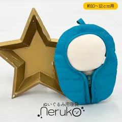 【neruko】ぬい服 寝袋 10cm 12cm ぬいぐるみ ちびぐるみ 推しカラー 推し活 ぬい活 SnowMan 岩本照 ツイステ 鬼滅の刃 ブルーロック Fate 忍たま チェンソーマン 原神 ターコイズ 012