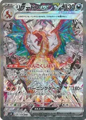 【中古】ポケモンカードゲーム リザードンex（Bランク） 【SV3 134 / 108 SAR】 拡張パック 黒炎の支配者 シングルカード
