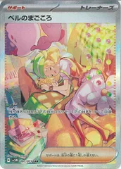 ポケモンカード ベルのまごころsar まとめ売り 2026年最新】ベルのまごころ sarの人気アイテム - メルカリ