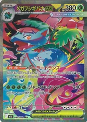 ポケモンカードゲーム メガフシギバナex 【M1L 087 / 063 SAR】 拡張パック メガブレイブ シングルカード