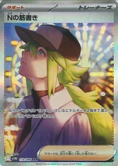 2025年最新】Nの筋書き SARの人気アイテム - メルカリ