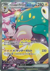 ポケモンカードゲーム ナンジャモのハラバリーex 【SV9 125 / 100 SAR】 拡張パック バトルパートナーズ シングルカード