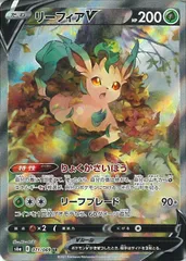 ポケモンカードゲーム リーフィアV 【S6a 071 / 069 SR】 強化拡張パック イーブイヒーローズ シングルカード