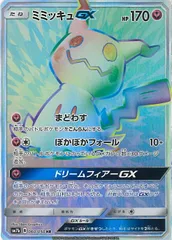 【中古】ポケモンカードゲーム ミミッキュGX（Aランク） 【SM7b 060 / 050 HR】 強化拡張パック フェアリーライズ シングルカード