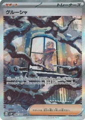 2025年最新】グルーシャ sarの人気アイテム - メルカリ