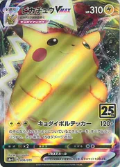 ポケモンカードゲーム ピカチュウVMAX 【S8a-G 006 / 015 -】 25th ANNIVERSARY GOLDEN BOX シングルカード