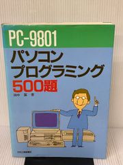 PC-1500活用術 ポケコン入門 希少絶版 工学社 - メルカリ