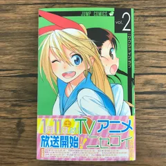 2025年最新】新品 ニセコイ 2の人気アイテム - メルカリ