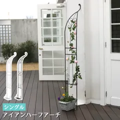 하우징 스타일 아이언 하프 아치 (싱글) [무료 배송 아이언 아치 게이트 아이언 하트 플라워 울타리 가든 아치 세련된 소형 스칸디나비아 원예 야외 가구 아이비 츠타 아이비 입구 외관 로맨틱 하프 가드닝 서포트]