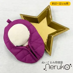 【neruko】ぬい服 寝袋 10cm 12cm ぬいぐるみ ちびぐるみ 推しカラー 推し活 ぬい活 すのチル ツイステ 鬼滅の刃 ブルーロック Fate 忍たま チェンソーマン 原神 009