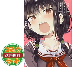 セット】【コミック】ドメスティックな彼女（全28巻） [Comic] 流石
