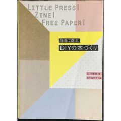 自由に遊ぶDIYの本づくり リトルプレス  Zine  フリーペーパー