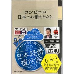 コンビニが日本から消えたなら
