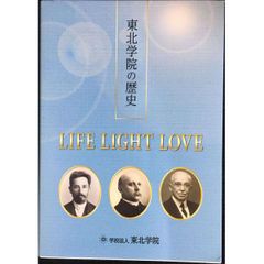 東北学院の歴史