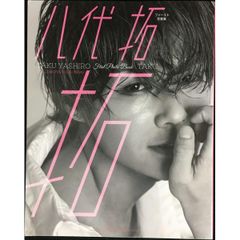 八代 拓 ファースト写真集 拓