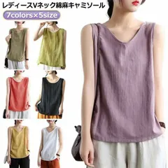 Vネック 綿麻トップス キャミソール リネン 綿麻 タンクトップ タンク キャミ 涼しい 薄手 ナチュラル サラサラ ノースリーブ 肌着 下着 トップス 無地 シャツ おしゃれ 可愛い 大人 女性 夏#goudoudou8864