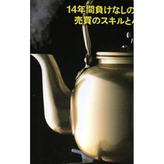 「急騰低位株」で1億儲ける