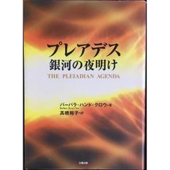プレアデス銀河の夜明け