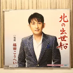 2025年最新】福田こうへい CDの人気アイテム - メルカリ