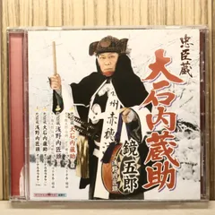 2026年最新】大石内蔵助の人気アイテム - メルカリ