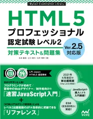 2026年最新】html5プロフェッショナル認定試験の人気アイテム - メルカリ