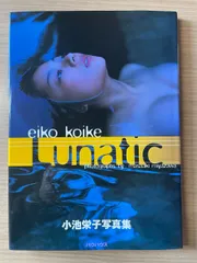 Lunatic: 小池栄子写真集